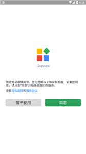 gspace华为截图3