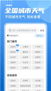 中华好天气截图1