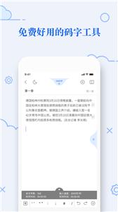 天天码字截图1