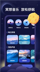 星月睡眠助手截图2