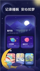 星月睡眠助手截图3