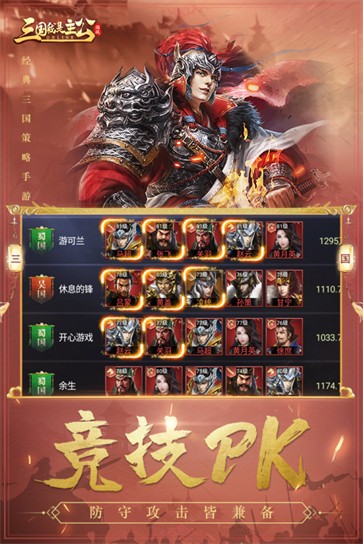 三国我是主公公测版截图5