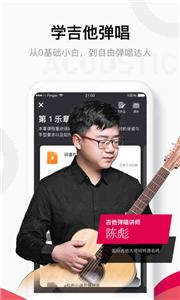 Finger吉他唱歌钢琴教学截图1