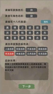 修仙家族模拟器官方正版截图5