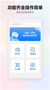 底色证件照截图1