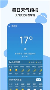 穿衣天气预报截图2