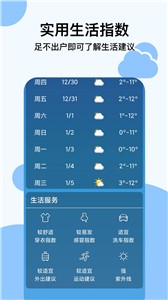 穿衣天气预报截图3