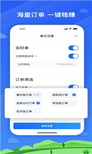 安安用车司机版截图1