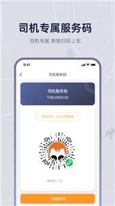 小麦接驾司机版截图3