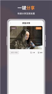 智能修复老照片截图2
