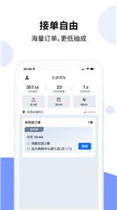 乐拼车主端截图3