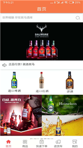 斑马酒仓截图1