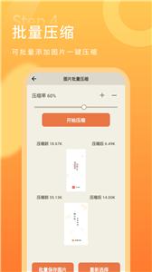 金舟图片压缩截图3