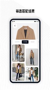 搭搭穿搭截图1