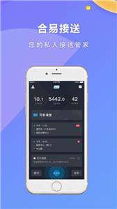 合易司机用户端截图2