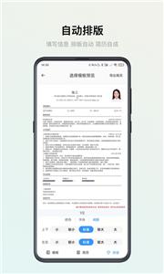 智能简历制作截图1