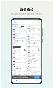 智能简历制作截图3