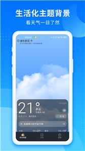 今时天气预报截图3