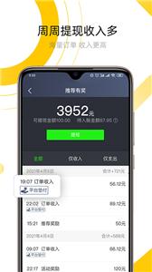 妥妥E行司机版截图2