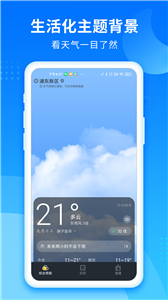 今时天气截图3