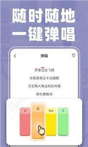 弹唱达人新版截图3