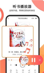 多看有声小说截图1