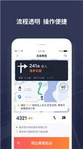 T3出租车司机端截图3