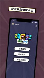 俏皮大会截图3