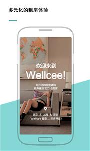 Wellcee租房截图2