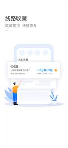 杭州公交截图3