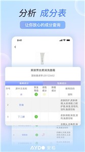 安稻护肤截图1
