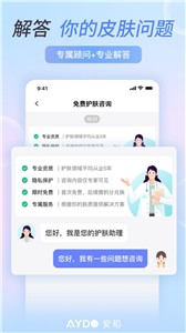 安稻护肤截图3