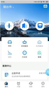 鹏翔航空截图3