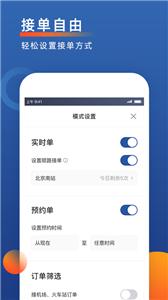 聚优出租司机版截图1