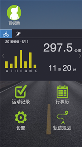 百锐腾运动截图1