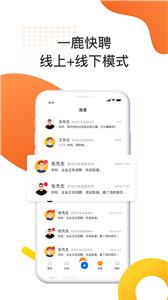 一鹿快聘兼职截图3