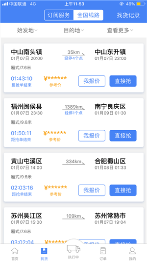 顺陆app司机版截图1