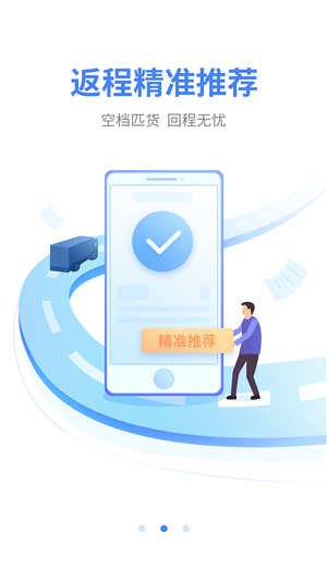 顺陆app司机版截图3