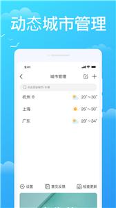 懒人天气截图3