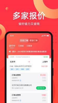 运车管家司机版截图1