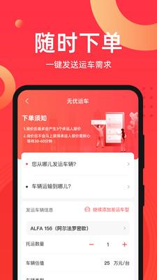 运车管家司机版截图2