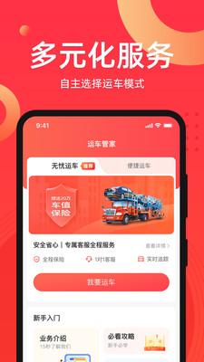 运车管家司机版截图3