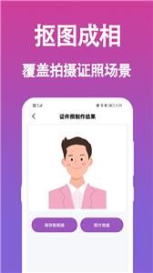 生成证件照截图2