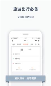 阳光出行截图2