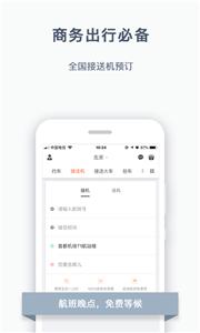 阳光出行截图3