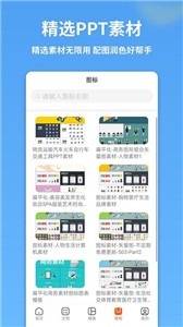 ppt制作全能王截图1