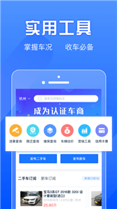 河马车商宝截图3