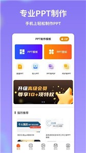 ppt制作全能王截图3