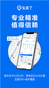 车来了掌上公交截图2