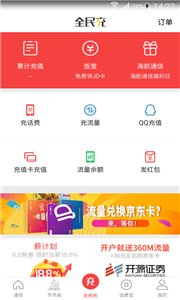 海航通信截图2